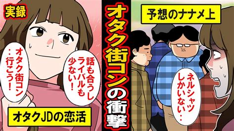 オタク 街 コン イケメン|オタクの街コンがやばい理由は？男女比やイケメンはいるか徹底 .